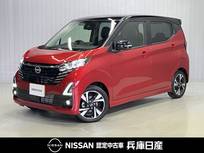 日産 デイズ 660cc 660 ハイウェイスターGターボ プロパイロット エディション 当社社用車アップ・純正メモリーナビ・全周