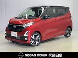 日産 デイズ 660cc 660 ハイウェイスターGターボ プロパイロット エディション 当社社用車アップ・純正メモリーナビ・全周