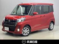 日産 デイズルークス 660cc 660 ハイウェイスター Xターボ 衝突被害軽減ブレ-キ&踏み間違い防止アシ