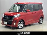 日産 デイズルークス 660cc 660 ハイウェイスター Xターボ 衝突被害軽減ブレ-キ&踏み間違い防止アシ