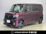 日産 ルークス 660cc 660 ハイウェイスターX プロパイロット エディション 当社試乗車アップ・メーカーOPナビ・両側電