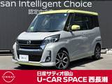 日産 デイズルークス 660cc 660 ハイウェイスターX Vセレクション アラウンドビューモニター
