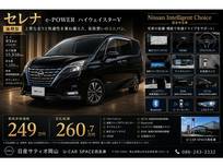 日産 セレナ 1200cc 1.2 e-POWER ハイウェイスター V 後期型　プロパイロット