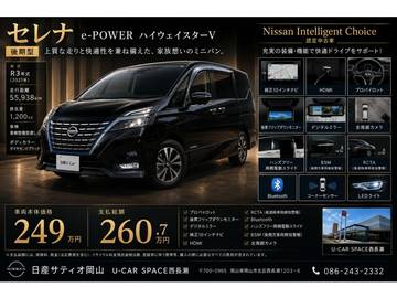 1.2 e-POWER ハイウェイスター V 後期型　プロパイロット