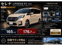日産 セレナ 1200cc 1.2 e-POWER XV 後期型　純正10インチナビ