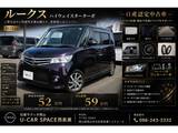 日産 ルークス 660cc 660 ハイウェイスター ターボ 純正ナビ　地デジ　バックカメラ　禁煙車
