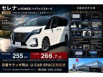1.2 e-POWER ハイウェイスター V 後期型　禁煙車　プロパイロット
