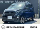 日産 デイズ 660cc 660 ハイウェイスターX プロパイロット エディション 当社社用車UP9インチナビ・ドラレコ・ETC