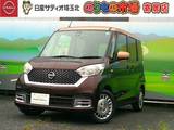 日産 デイズルークス 660cc ボレロ