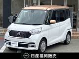 日産 デイズルークス 660cc 660 ボレロ Xベース