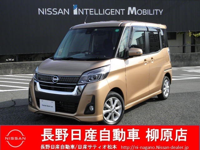 長野日産自動車株式会社 柳原店 長野県 デイズルークス 日産の在庫詳細から中古車を探す 日産公式中古車検索サイト