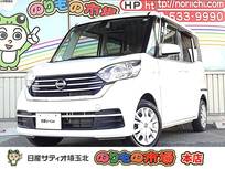 日産 デイズルークス 660cc 660 X 当社下取り車・メモリーナビ・アラウンドビ