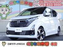 日産 デイズ 660cc 660 ハイウェイスターGターボ プロパイロット エディション メモリーナビ・アラウンドビューモニター・