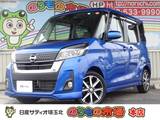 日産 デイズルークス 660cc 660 ハイウェイスターX Vセレクション 雹害車・両側電動スライド・ETC・衝突軽減