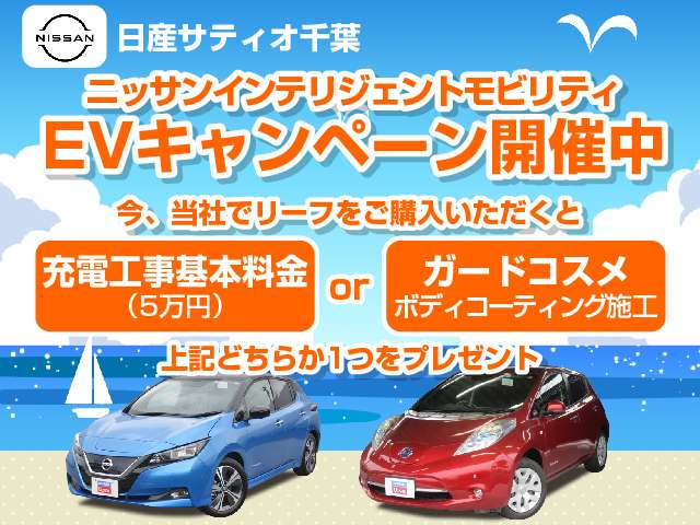 株式会社日産サティオ千葉 ｕ ｃａｒ市原店 千葉県 リーフ 日産の在庫詳細から中古車を探す 日産公式中古車検索サイト