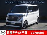 日産 ルークス 660cc 660 ハイウェイスターX プロパイロット エディション 当社社用UP/プロパイロット/ナビ/全方位モ
