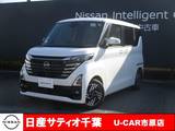 日産 ルークス 660cc 660 ハイウェイスターX プロパイロット エディション 当社社用UP/プロパイロット/ナビ/全方位モ