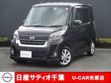 日産 デイズルークス 660cc 660 ハイウェイスター Xターボ ナビ/全方位モニター/踏み間違い防止/衝突