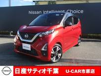 日産 デイズ 660cc 660 ハイウェイスターGターボ プロパイロット エディション プロパイロット/ナビ/全方位モニター/踏み