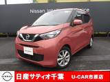 日産 デイズ 660cc 660 X ナビ/全方位モニター/衝突軽減ブレーキ/横