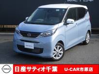 日産 デイズ 660cc 660 X 当社社用UP/ナビ/全方位モニター/踏み間違