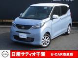 日産 デイズ 660cc 660 X 当社社用UP/ナビ/全方位モニター/踏み間違