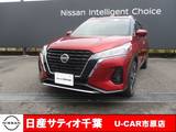日産 キックス 1200cc 1.2 X (e-POWER) プロパイロット/ナビ/全方位モニター/踏み