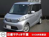 日産 デイズルークス 660cc 660 X Vセレクション ナビ/全方位モニター/踏み間違い防止/衝突