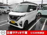 日産 ルークス 660cc 660 ハイウェイスターX プロパイロット エディション プロパイロット/ナビ/全方位モニター/踏み