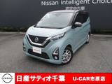日産 デイズ 660cc 660 ハイウェイスターX ナビ/全方位モニター/踏み間違い防止/衝突