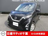 日産 デイズ 660cc 660 ハイウェイスターX アイドリングストップ/バックカメラ/踏み間