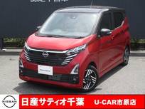 日産 デイズ 660cc 660 ハイウェイスターX プロパイロット エディション 当社社用UP/保証付き/プロパイロット/ナビ/