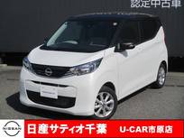 日産 デイズ 660cc 660 X 当社社用UP/保証付き/ナビ/全方位モニター/