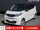 日産 デイズ 660cc 660 X 当社社用UP/保証付き/ナビ/全方位モニター/