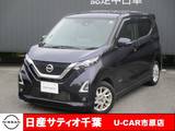 日産 デイズ 660cc 660 ハイウェイスターX 全国安心保証付き/踏み間違い防止/横滑り防