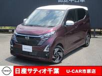 日産 デイズ 660cc 660 ハイウェイスターX プロパイロット エディション /当社社用車UP　プロパイロット