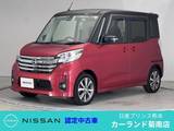 日産 デイズルークス 660cc 660 ハイウェイスターX Gパッケージ ETC 両側電動スライドドア