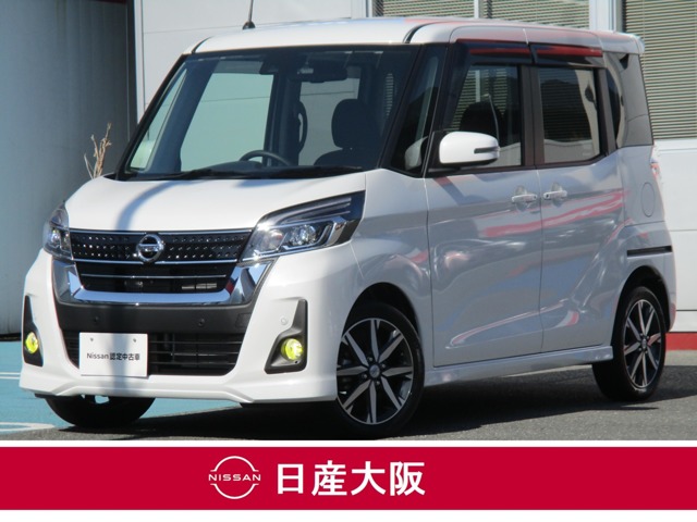 デイズルークス(大阪)の中古車｜日産公式中古車検索サイト