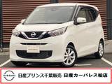 日産 デイズ 660cc 660 X 当社下取りワンオーナー車・アラウンドビュ