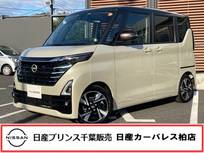 日産 ルークス 660cc 660 ハイウェイスターGターボ プロパイロット エディション 当社試乗車・プロパイロット