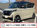 日産 ルークス 660cc 660 ハイウェイスターGターボ プロパイロット エディション 当社試乗車・プロパイロット
