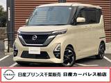 日産 ルークス 660cc 660 ハイウェイスターX プロパイロット エディション 当社下取りワンオーナー・