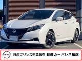 日産 リーフ X Vセレクション 当社試乗車