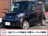 日産 デイズルークス 660cc 660 X Vセレクション 当社下取りワンオーナー・アラウンドビュー