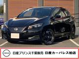 日産 リーフ X 当社下取りワンオーナー・