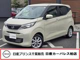 日産 デイズ 660cc 660 X 当社社用車・アラウンドモニター