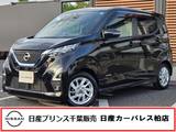 日産 デイズ 660cc 660 ハイウェイスターX 当社下取りワンオーナー