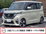 日産 ルークス 660cc 660 ハイウェイスターGターボ プロパイロット エディション 当社下取りワンオーナー