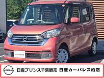 日産 デイズルークス 660cc 660 X 当社下取りワンオーナー