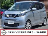 日産 デイズ 660cc 660 X 当社下取りワンオーナー・